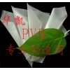 PVB膠片、乳白PVB膠片、彩色PVB膠片、PVB膜片