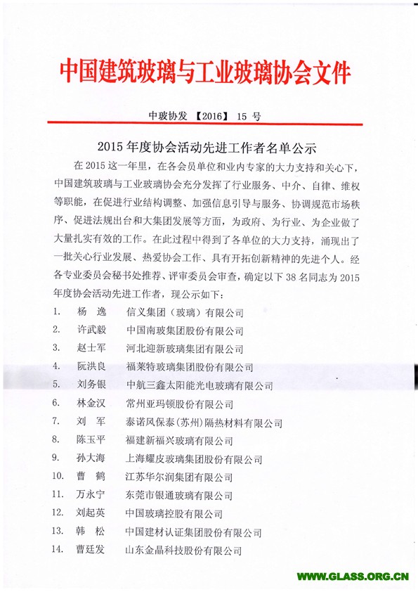 2015年度、先進(jìn)名單公示-1