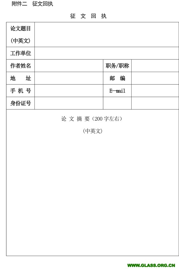 論文征文通知-4