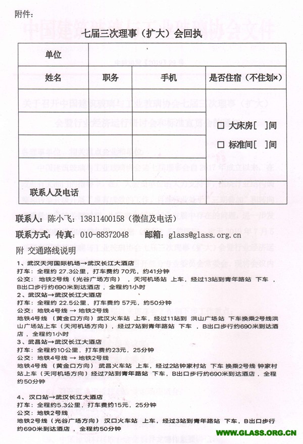 關于召開理事擴大會暨平板市場研討和標準宣貫會通知-3